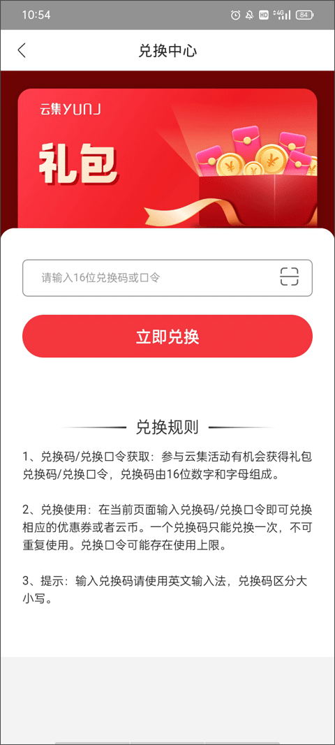 云集app官方最新版截图
