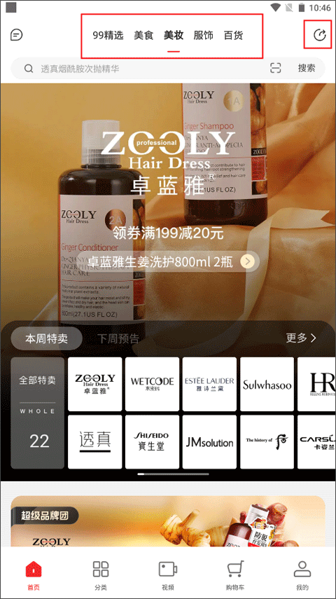 云集app官方最新版截图