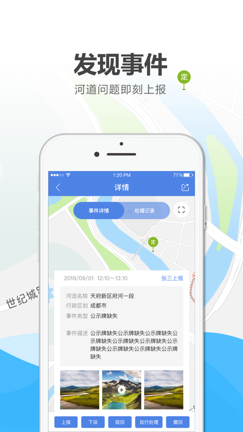 绍兴河长通截图0