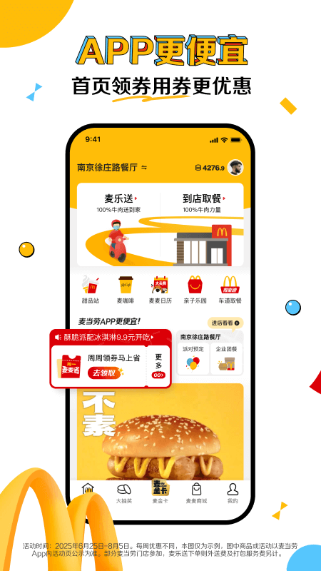 麦当劳app截图