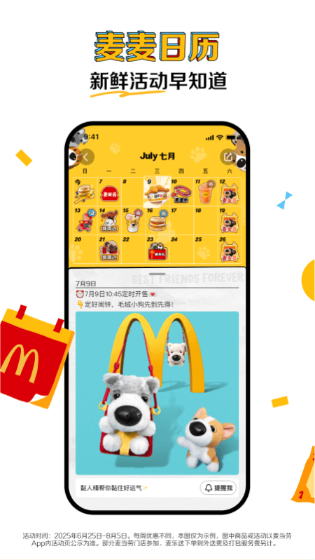 麦当劳app截图