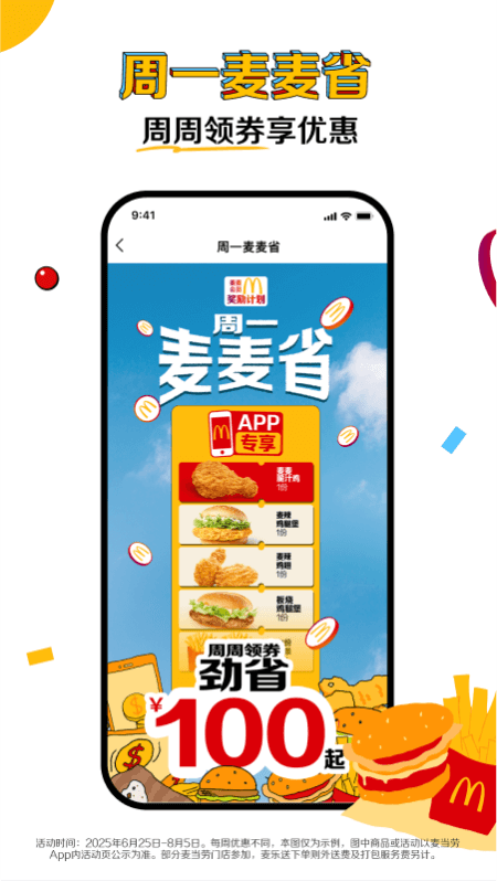 麦当劳app截图