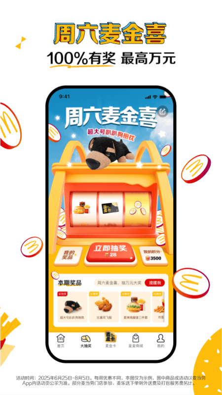 麦当劳app截图