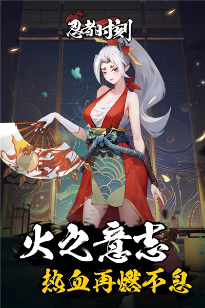 忍者时刻截图0