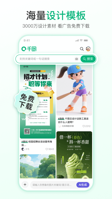 千图网app截图