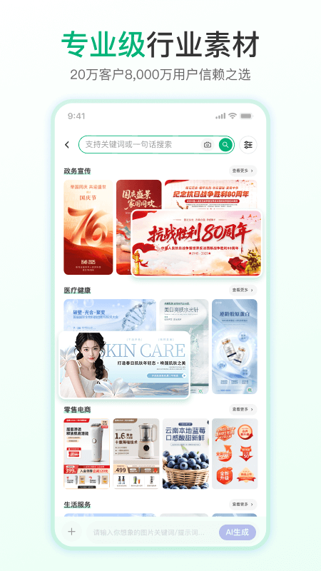 千图网app截图