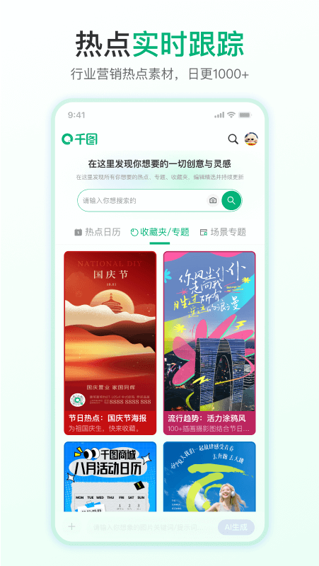 千图网app截图