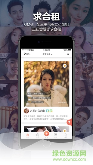 合租派截图0