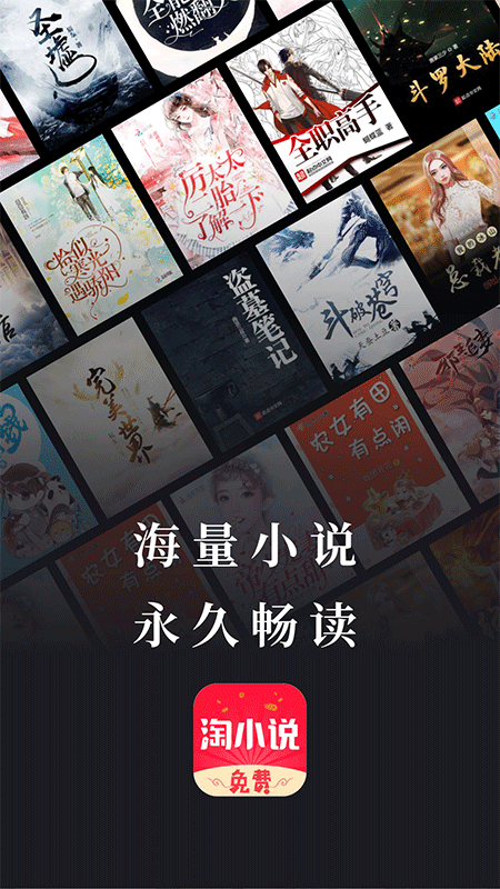 免费淘小说app截图