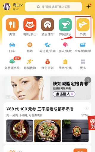 美团外卖订餐平台app截图