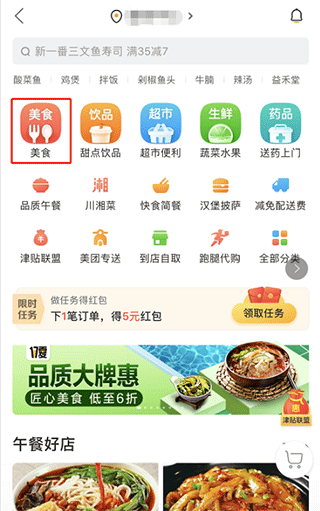 美团外卖订餐平台app截图