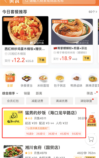 美团外卖订餐平台app截图