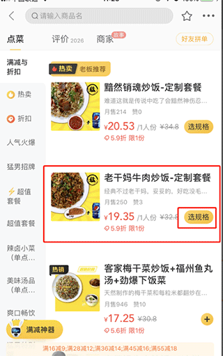 美团外卖订餐平台app截图