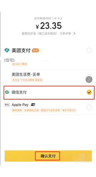 美团外卖订餐平台app截图
