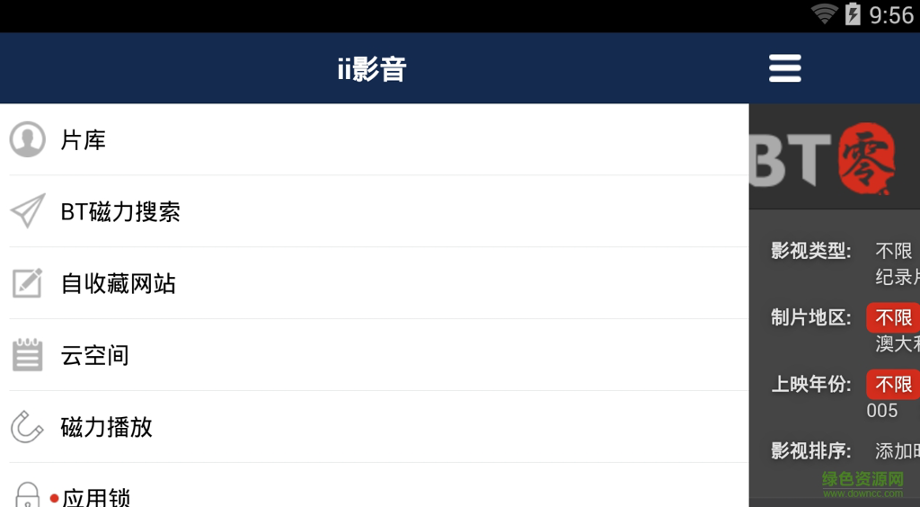 ii影音截图0