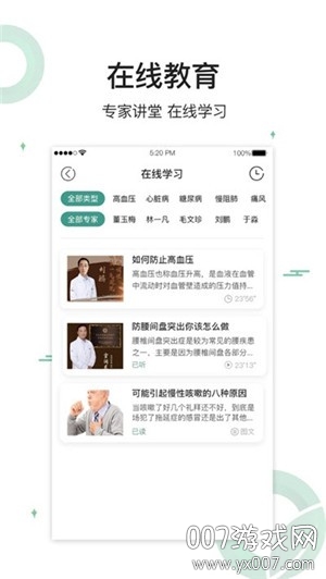 长青健康管家截图0