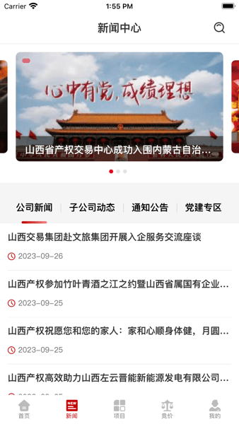 晋交e截图