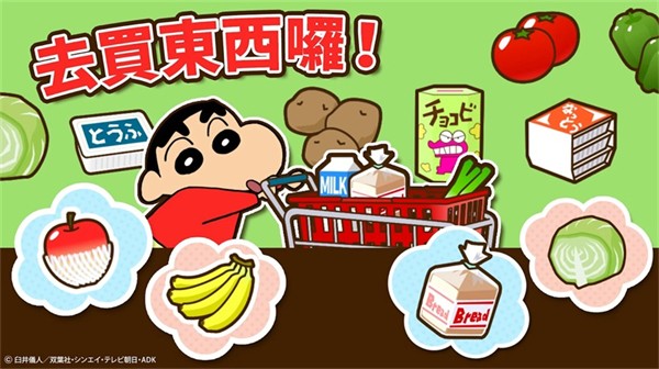 蜡笔小新之小帮手大作战国际服截图