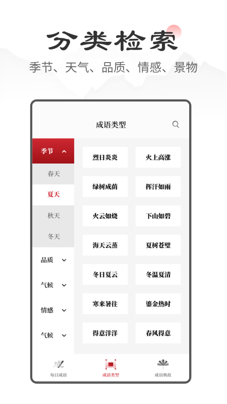 成语词典截图