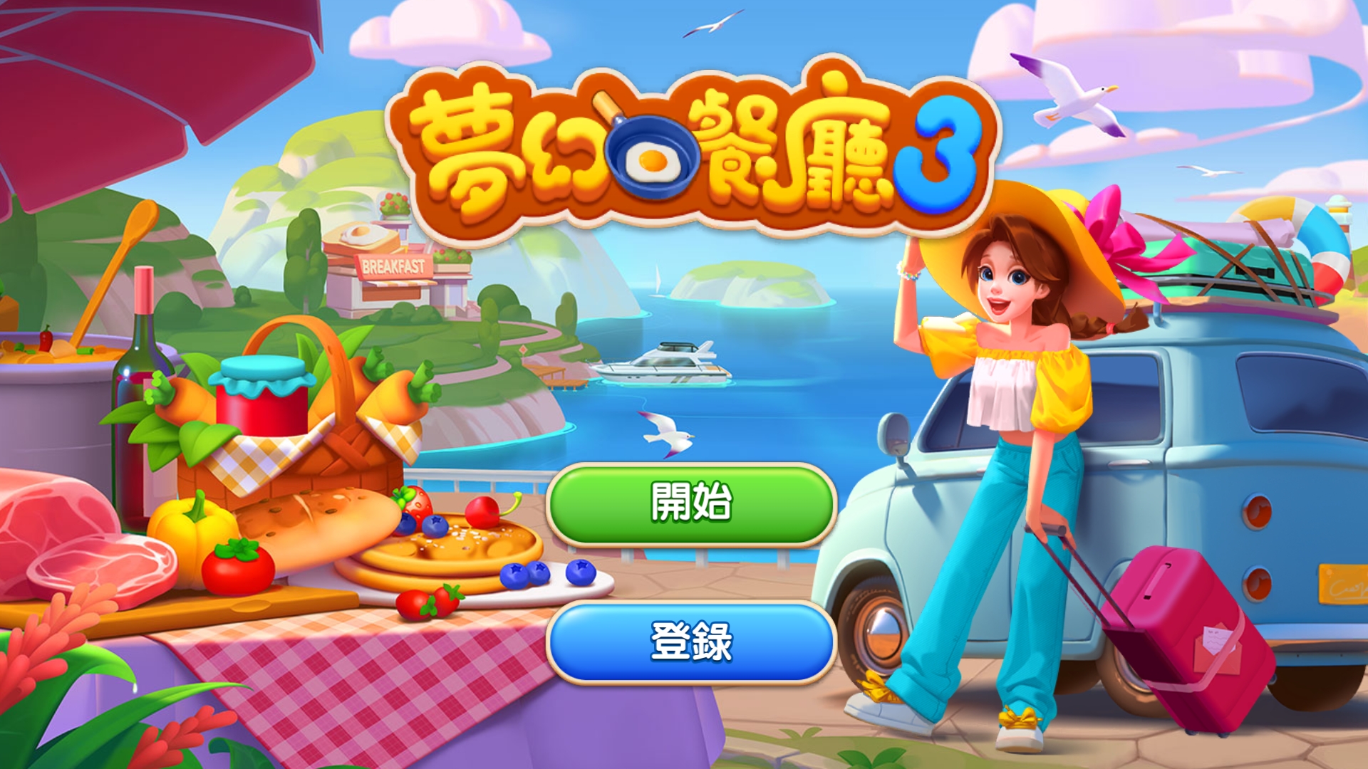 梦幻餐厅3截图0