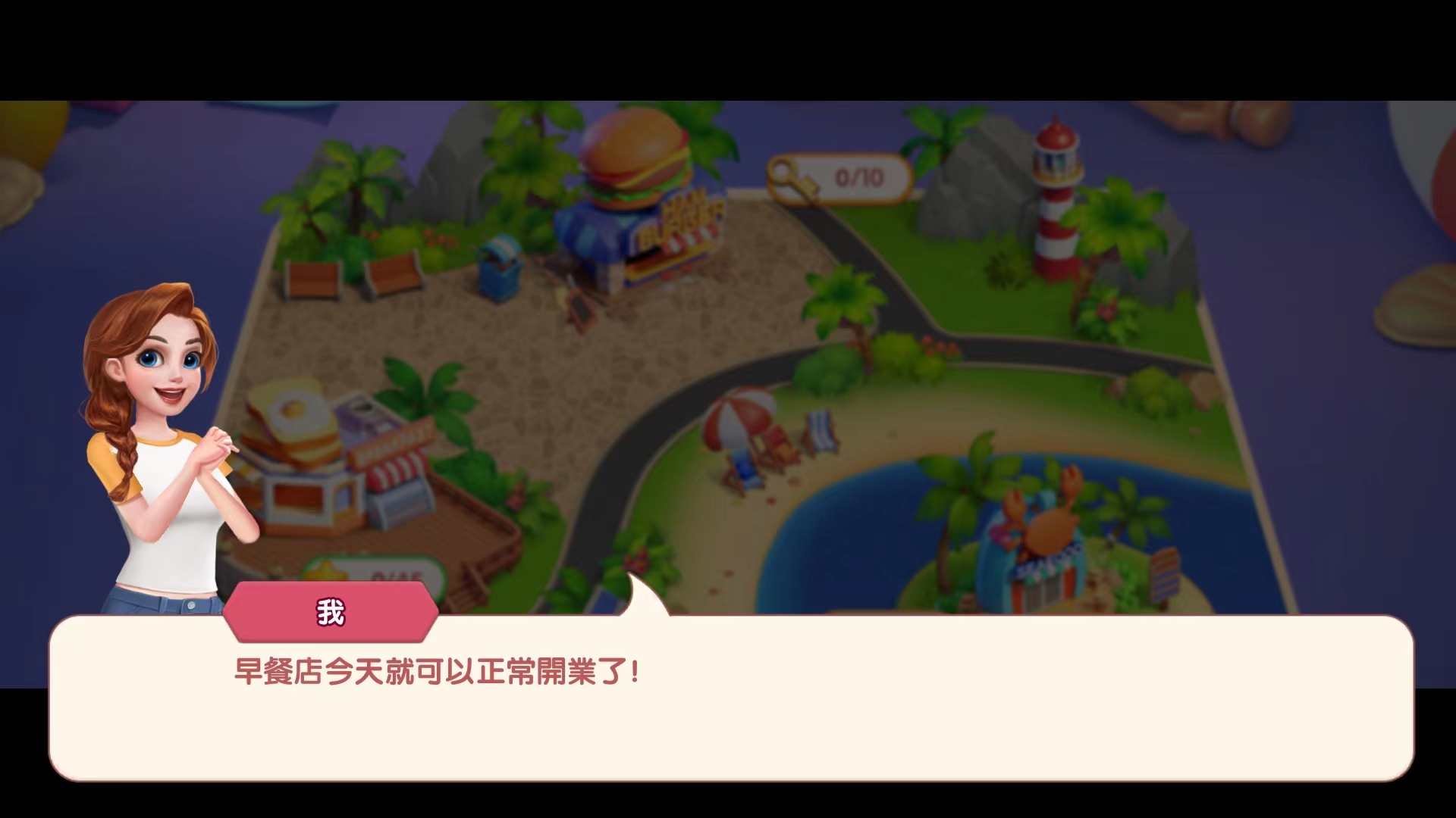 梦幻餐厅3截图1