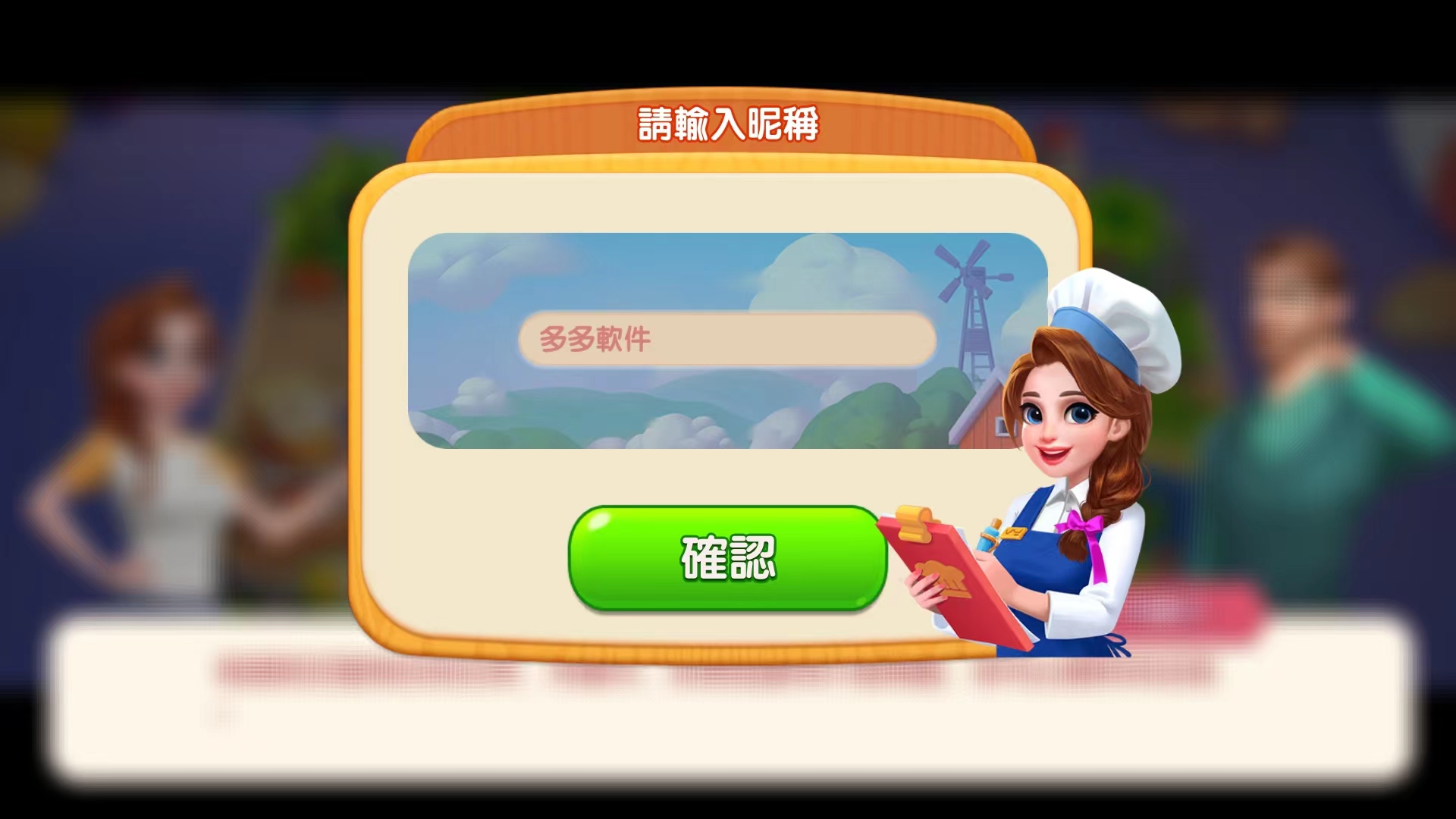 梦幻餐厅3截图3