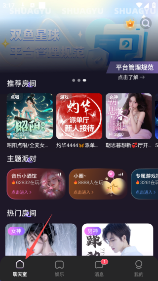 双鱼部落app截图