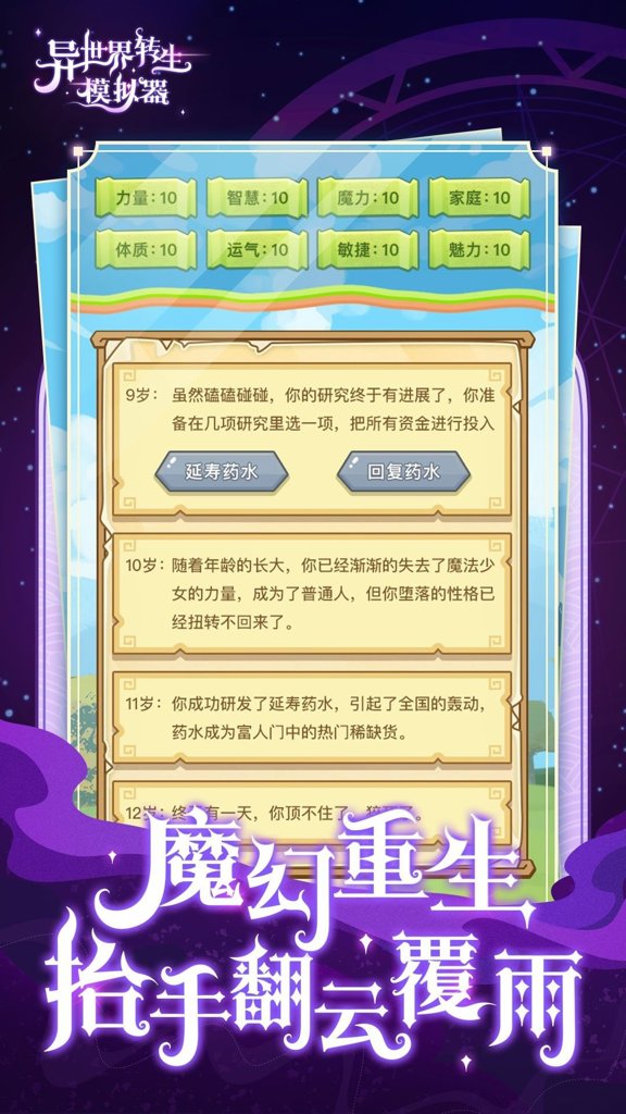 异世界转生模拟器截图0