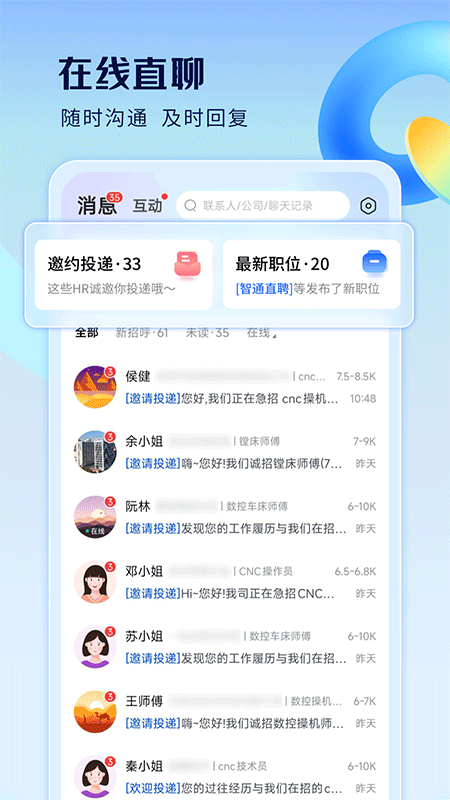 智通直聘app截图