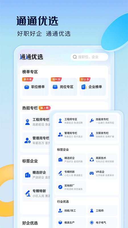 智通直聘app截图