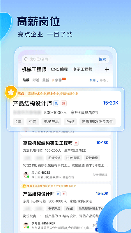 智通直聘app截图