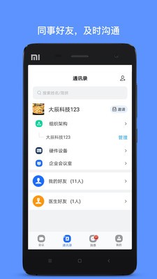 玄关视讯通截图0