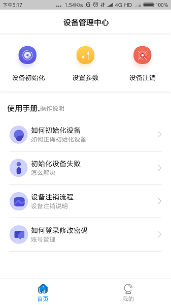 中卡设备管理截图0