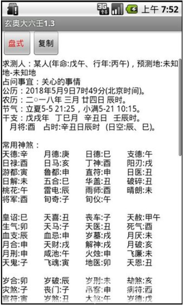 玄奥大六壬截图0