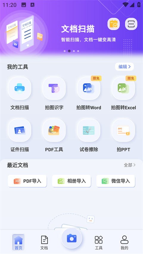 汉王扫描王最新版本截图