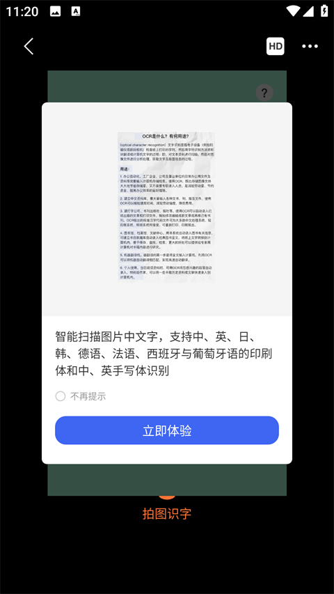 汉王扫描王最新版本截图