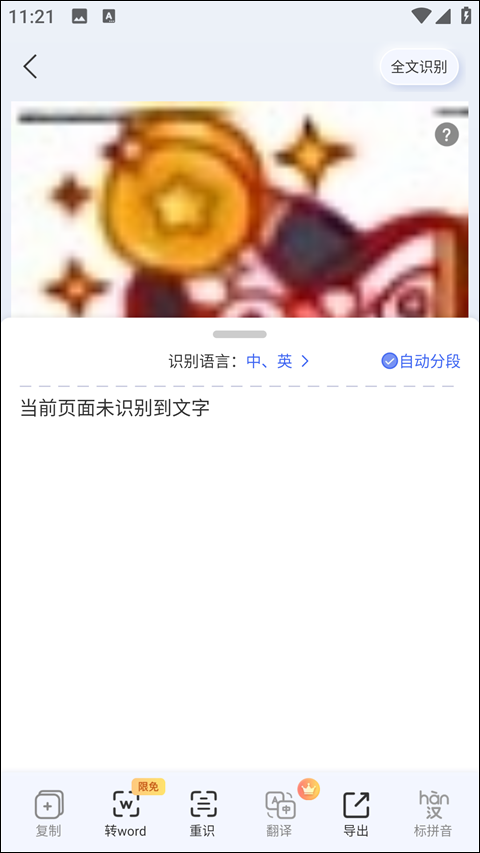 汉王扫描王最新版本截图