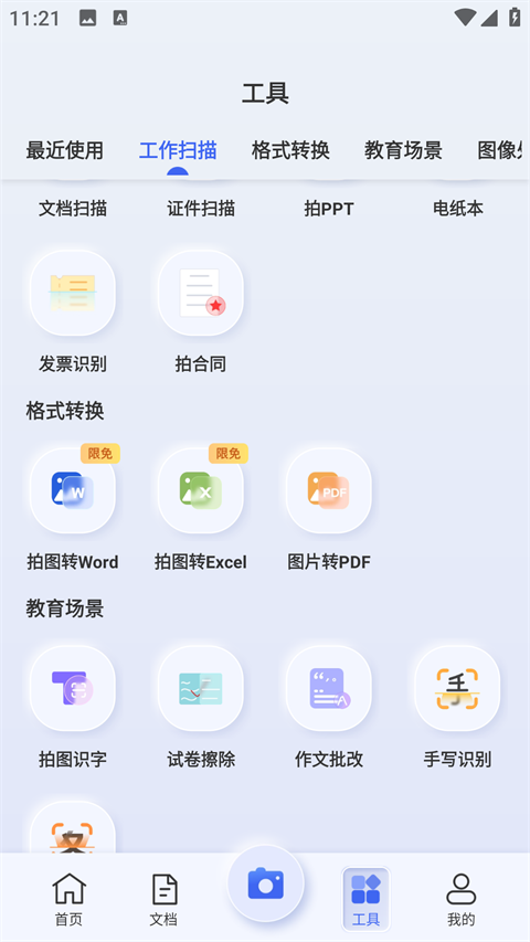 汉王扫描王最新版本截图