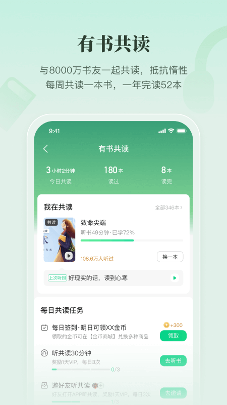 有书app官方版截图