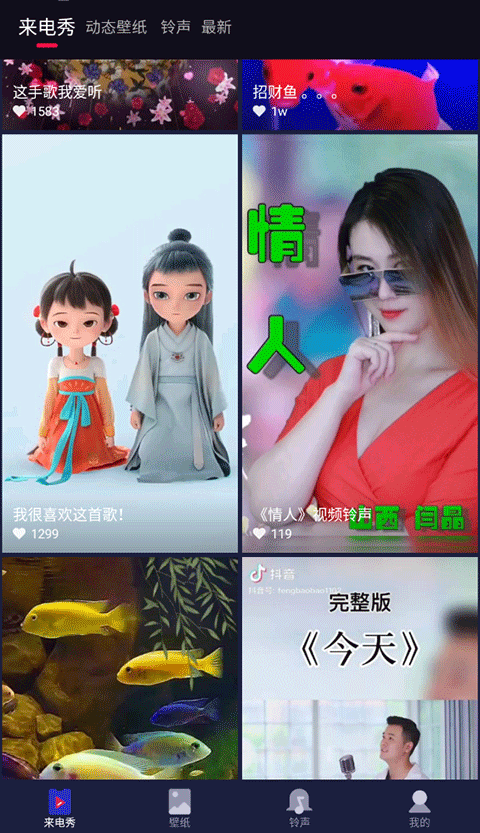 来电嗨嗨app截图