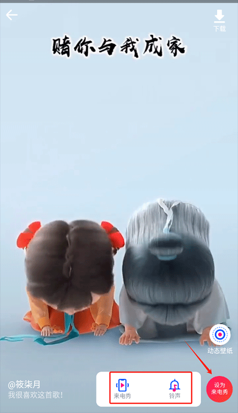 来电嗨嗨app截图