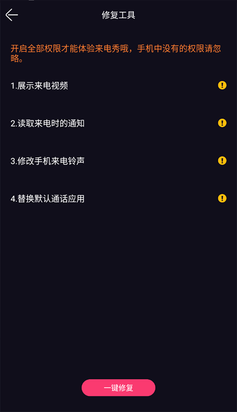 来电嗨嗨app截图