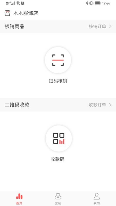 微指商户截图