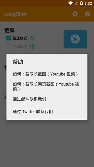 LongShot长截屏工具截图