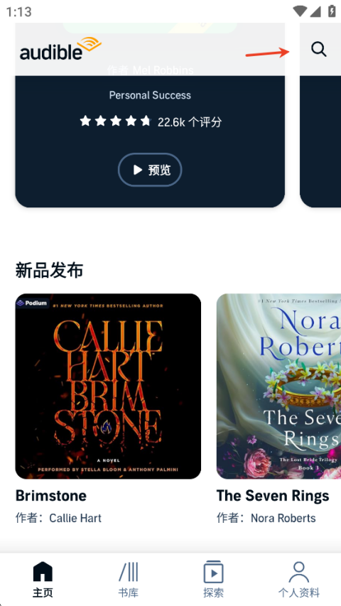 Audible官方版截图