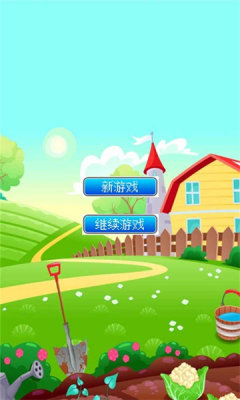 我的致富菜园截图0