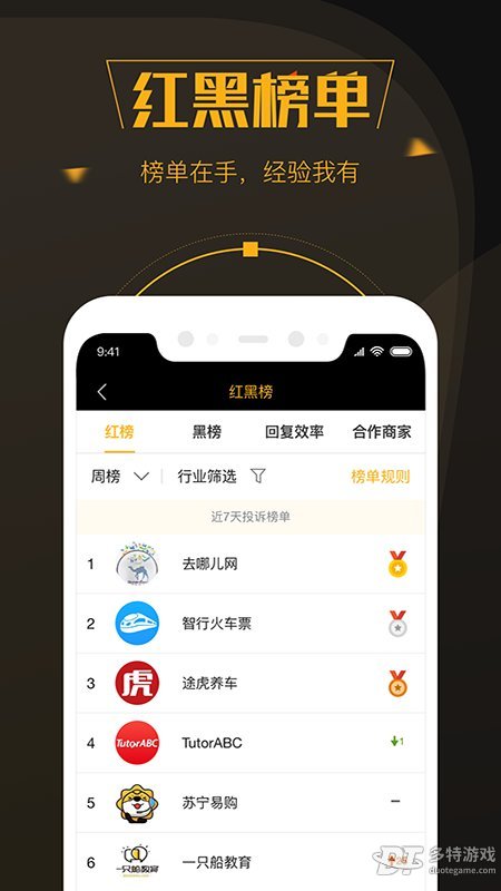 黑猫投诉截图