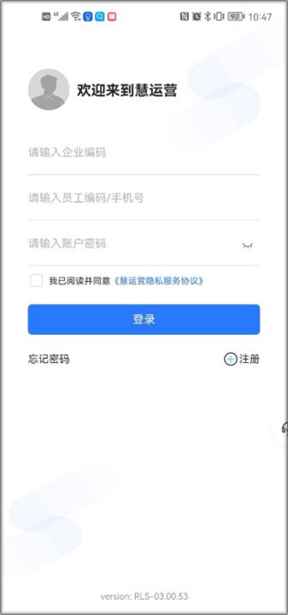 慧运营app截图
