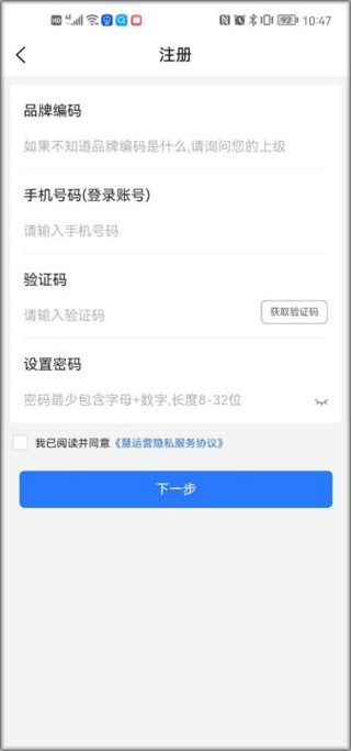 慧运营app截图