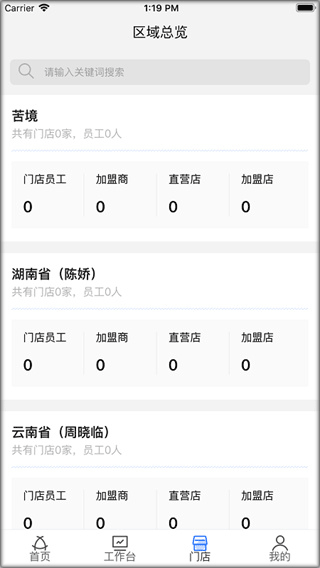 慧运营app截图